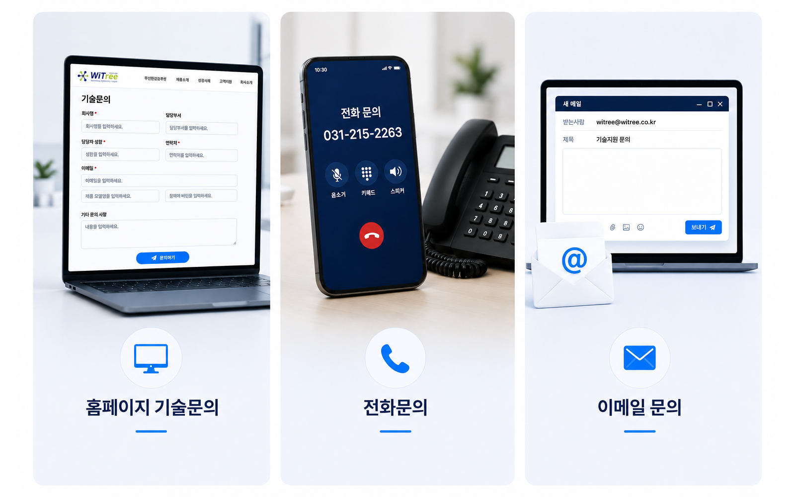 문의 접수 이미지