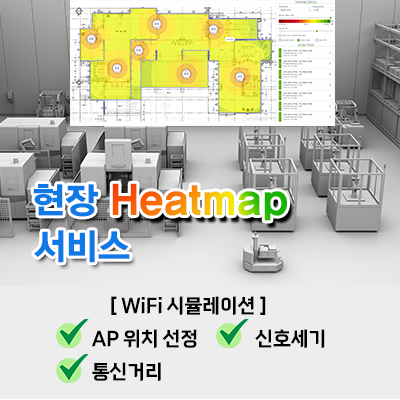 현장 Heatmap 서비스